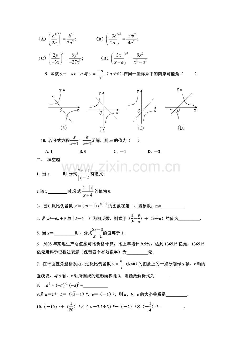 八年级数学下册月考检测试卷1.doc_第2页