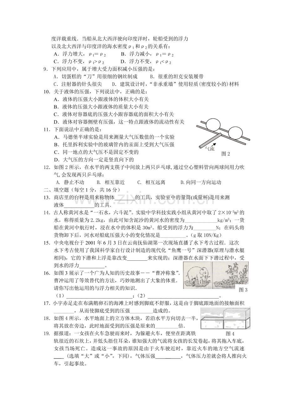 八年级物理下学期期中考试试题[下学期]--上海科技出.doc_第2页
