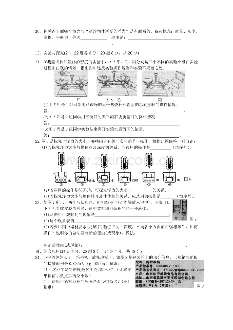 八年级物理下学期期中考试试题[下学期]--上海科技出.doc_第3页