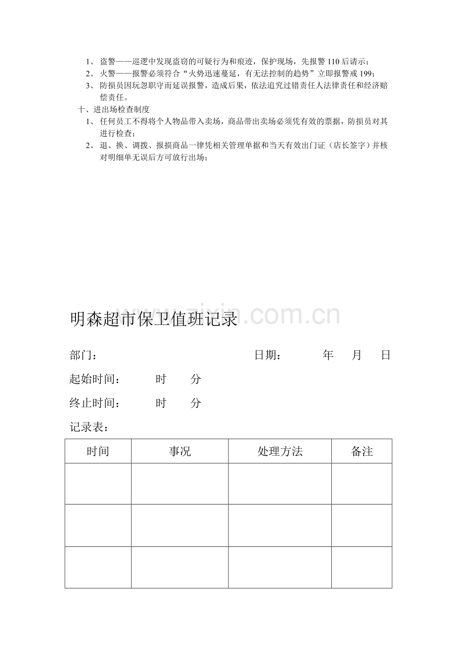 门店防损工作制度.doc_第3页