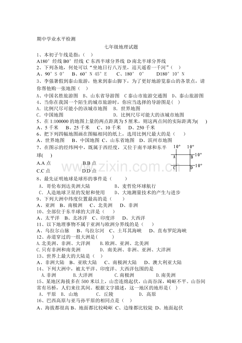 七年级地理上册期中检测试题6.doc_第1页