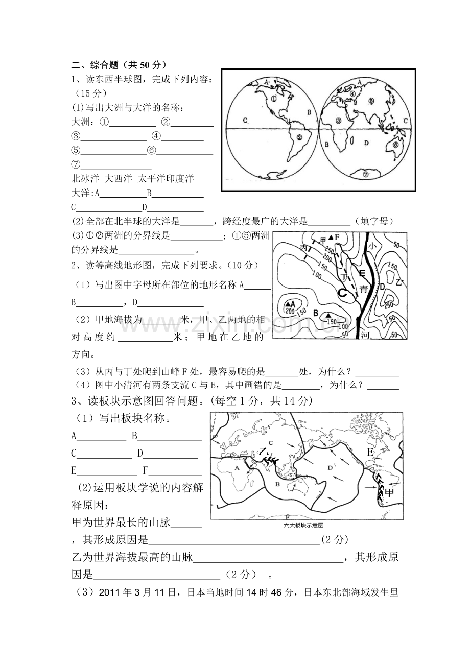 七年级地理上册期中检测试题6.doc_第3页