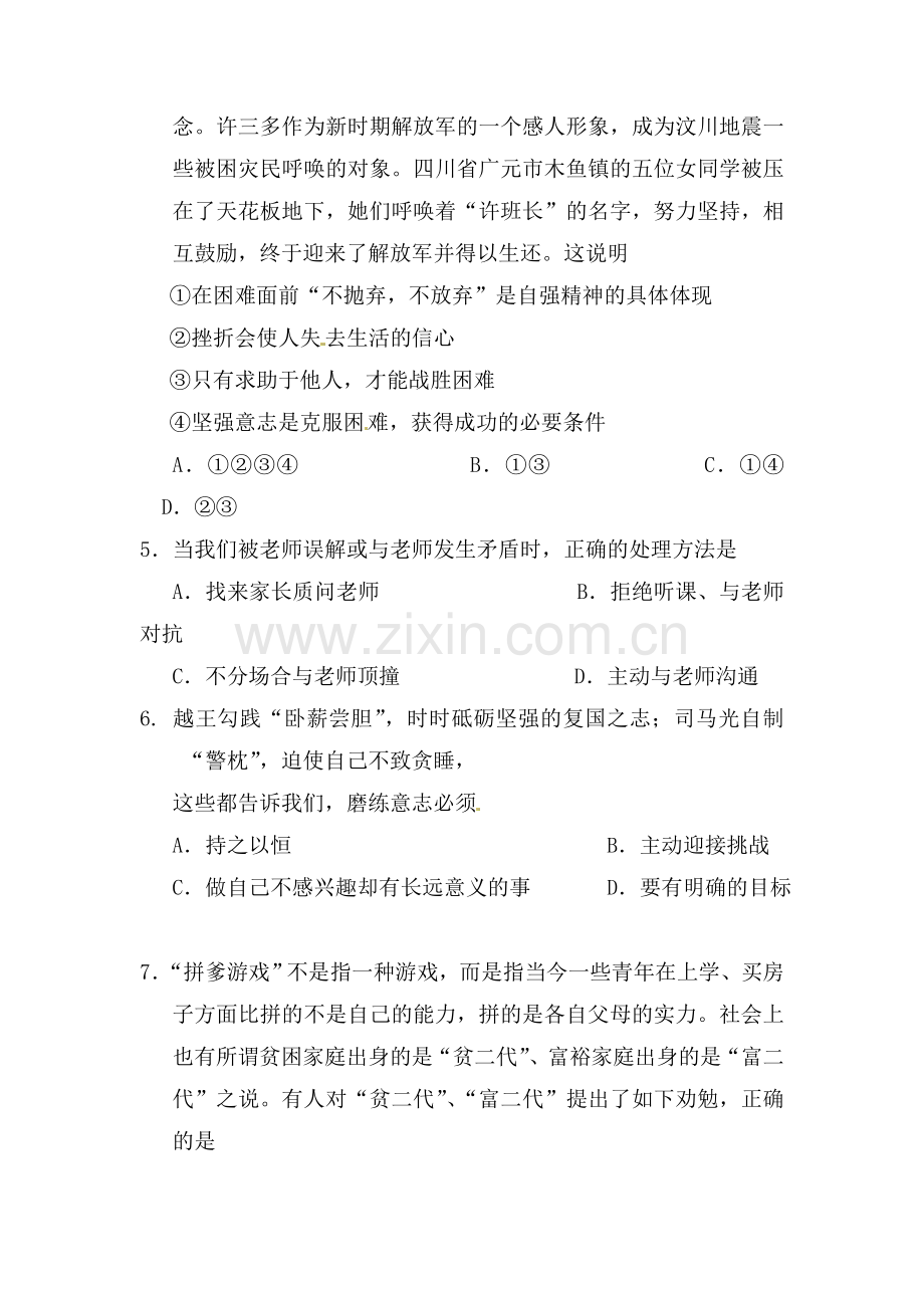 八年级政治上册期末调研检测试题3.doc_第2页