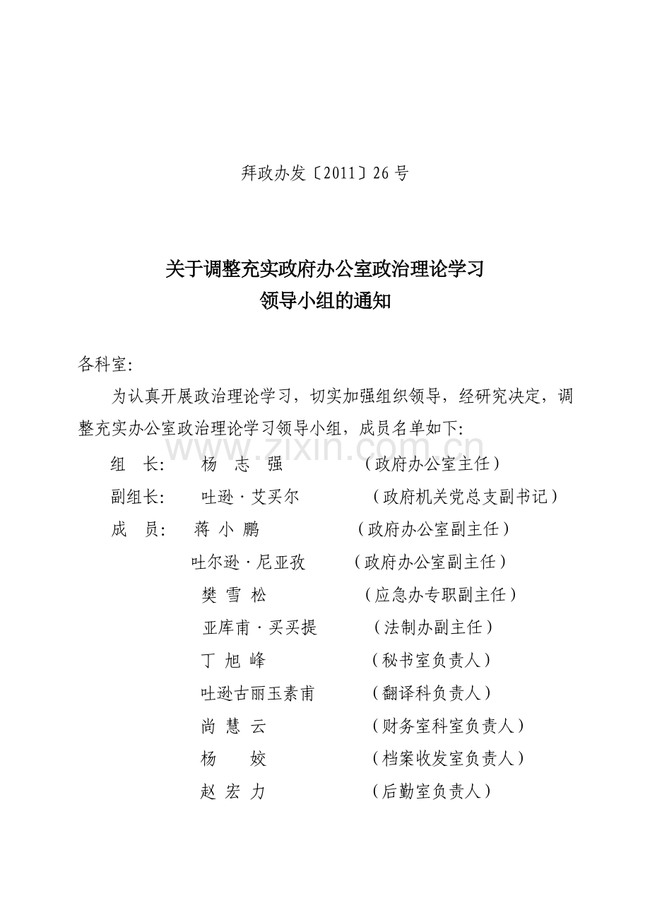 政治学习领导小组、计划、制度、总结.doc_第2页