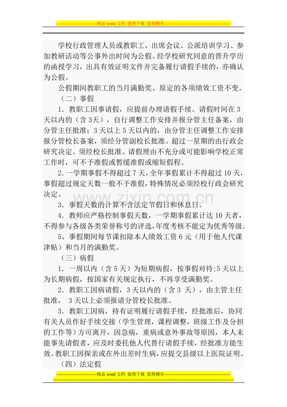 褚兰中学教职工出勤考核制度.doc_第2页