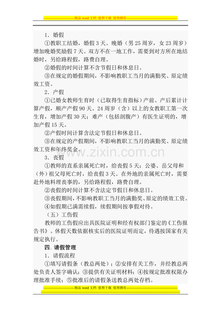 褚兰中学教职工出勤考核制度.doc_第3页