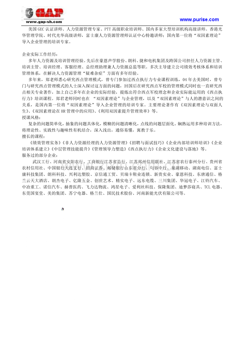 西点军校管理模式及其高效执行力训练手册.doc_第3页