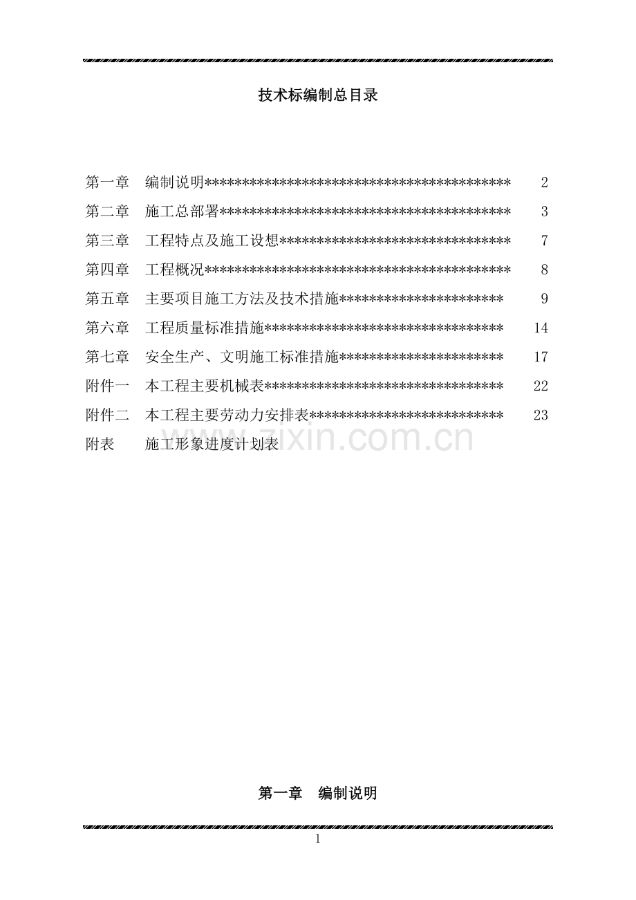 旧房改造方案.doc_第1页