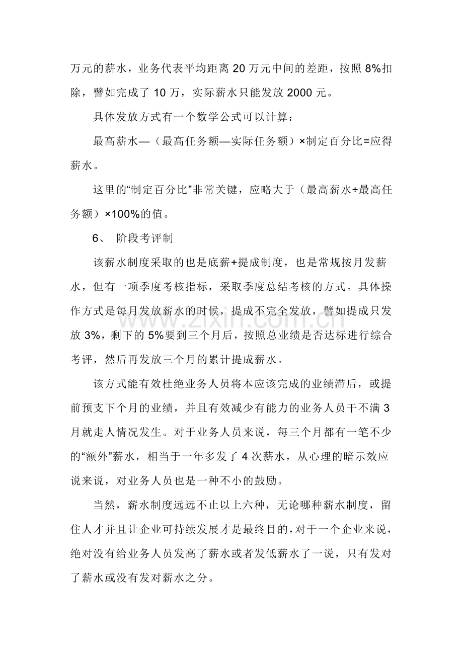 绩效工资制度怎么制定.doc_第2页