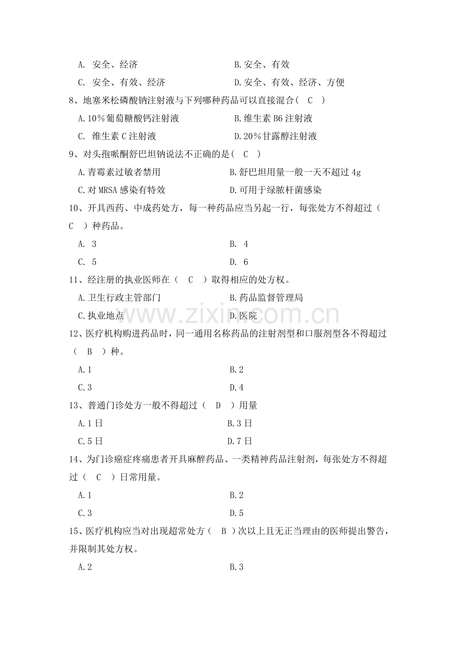 辽宁省2013年社区卫生人员培训考核手册参考答案--社区药学专业人员培训.doc_第3页