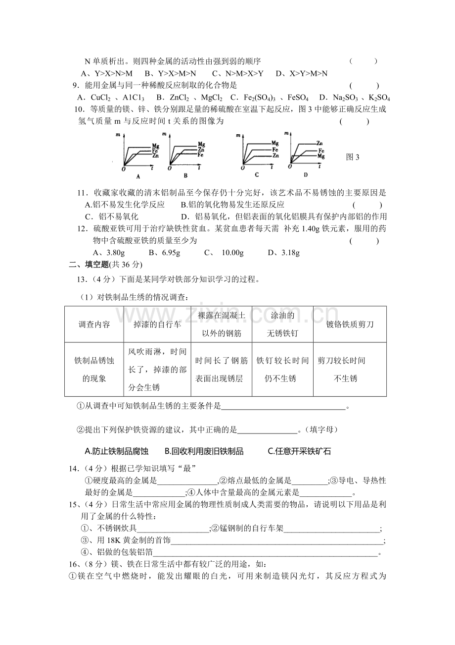 第八单元练习卷.doc_第2页