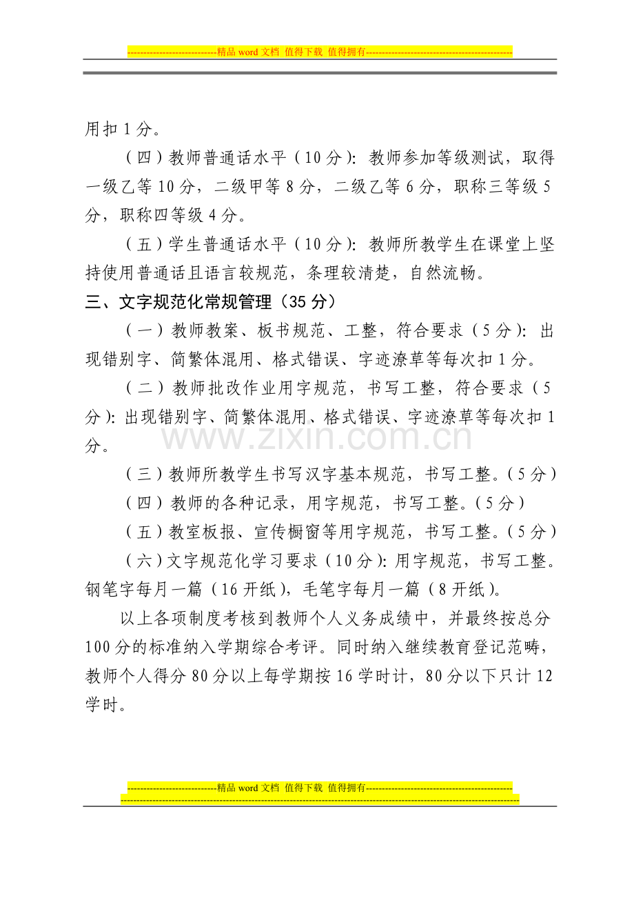 将普通话列入教师业务考核制度(2012-2104年度)..doc_第2页