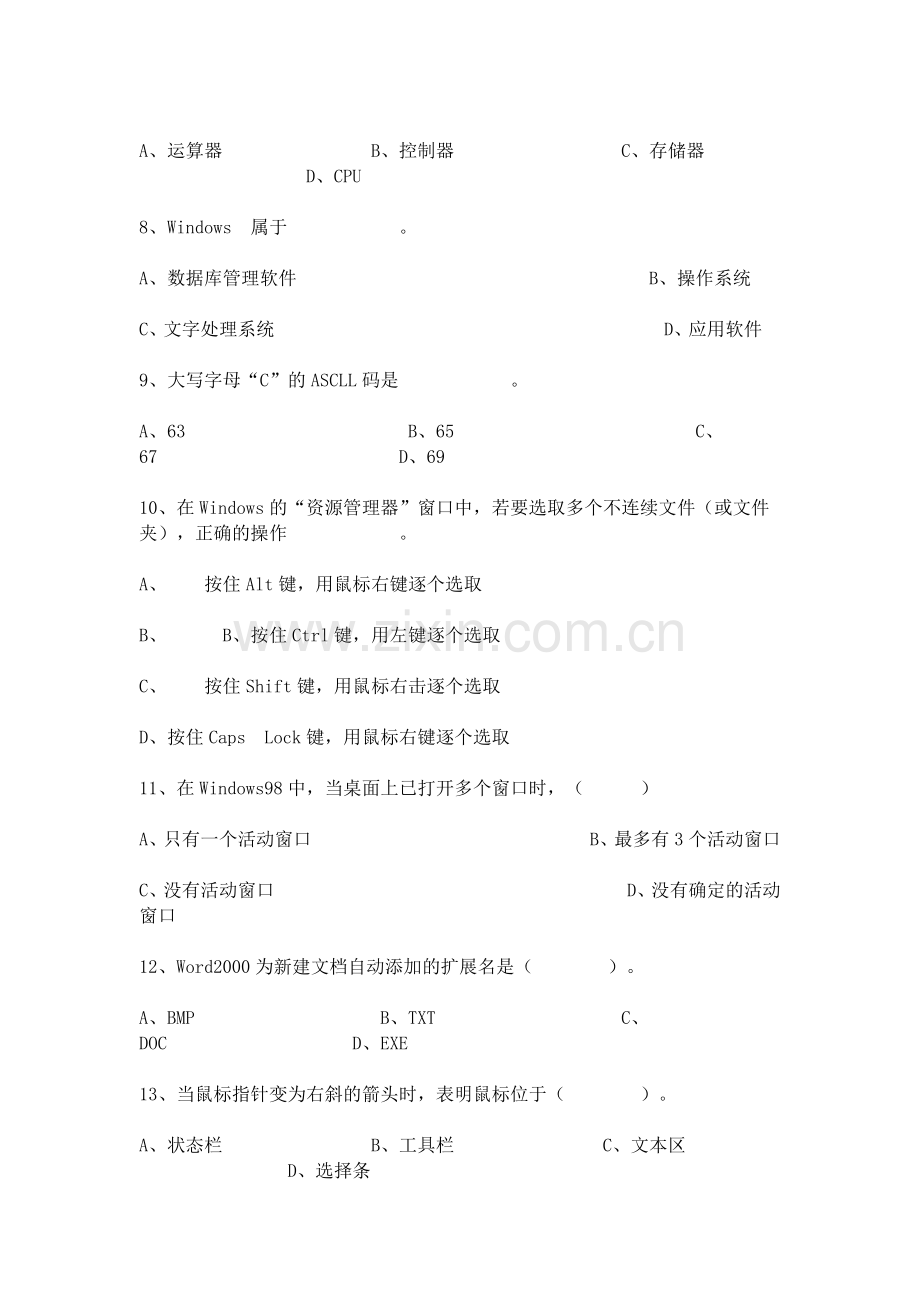 七年级期末信息技术考试试题.doc_第2页