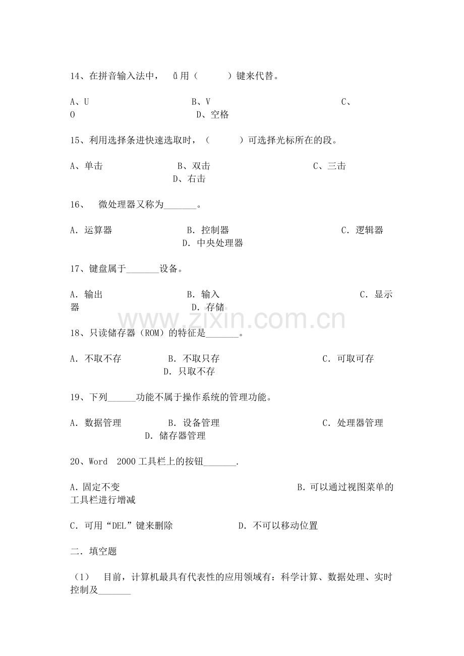 七年级期末信息技术考试试题.doc_第3页