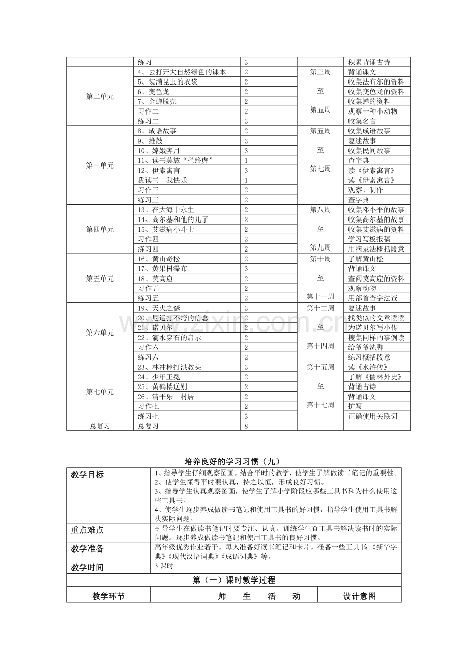 沈金东----苏教版小学语文第九册备课手册.doc_第3页