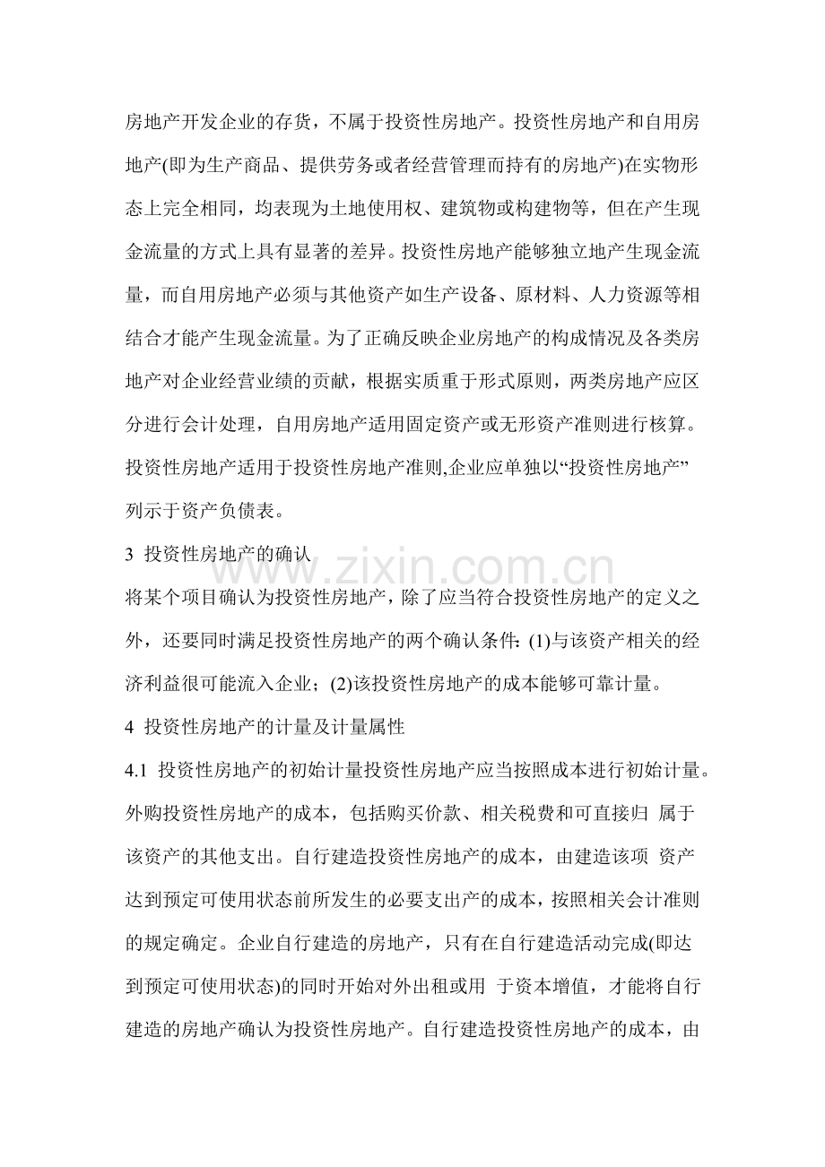 对投资性房地产会计核算方法的思考.doc_第3页