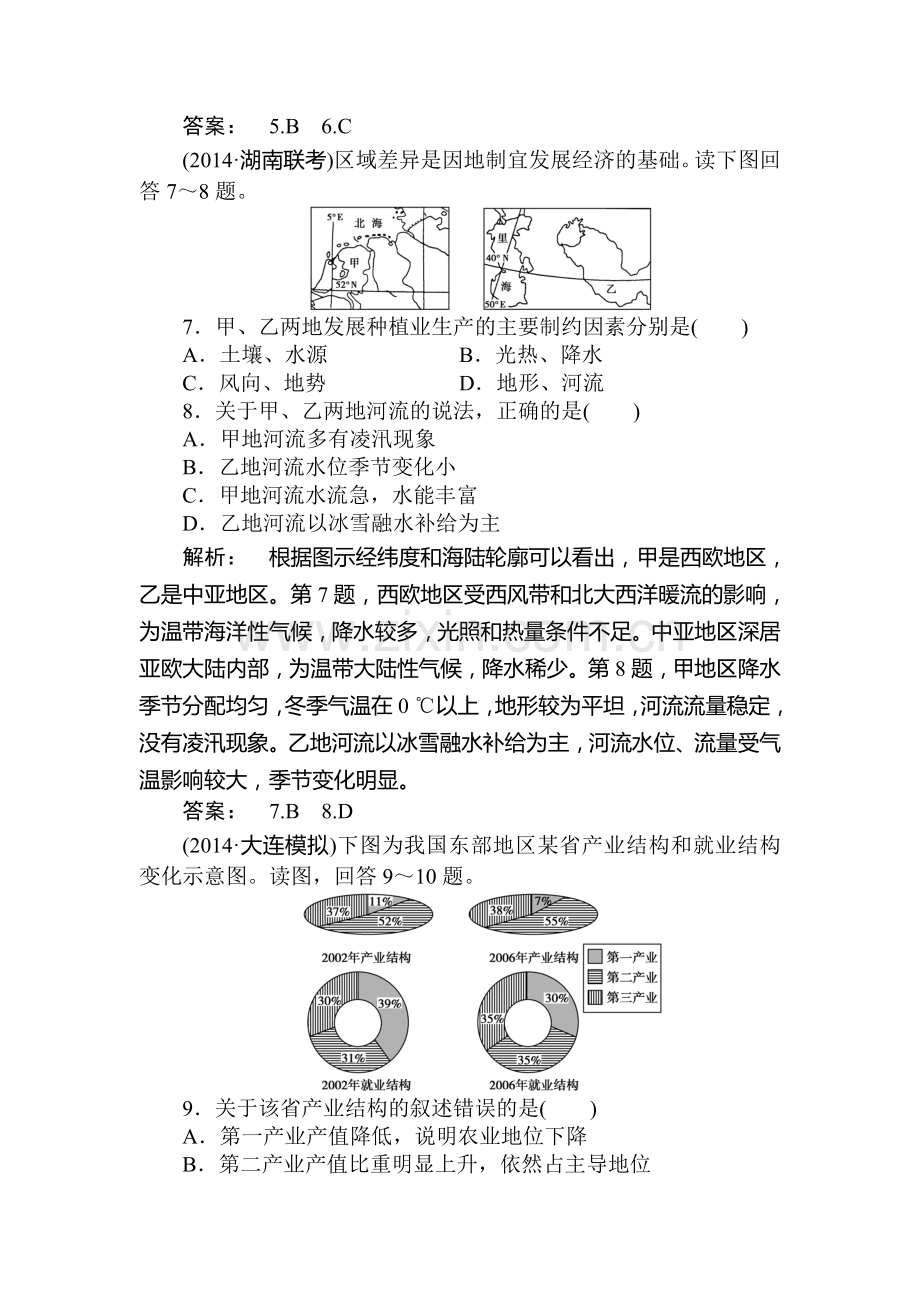 2015届高考地理第一轮课时双基达标检测题25.doc_第3页