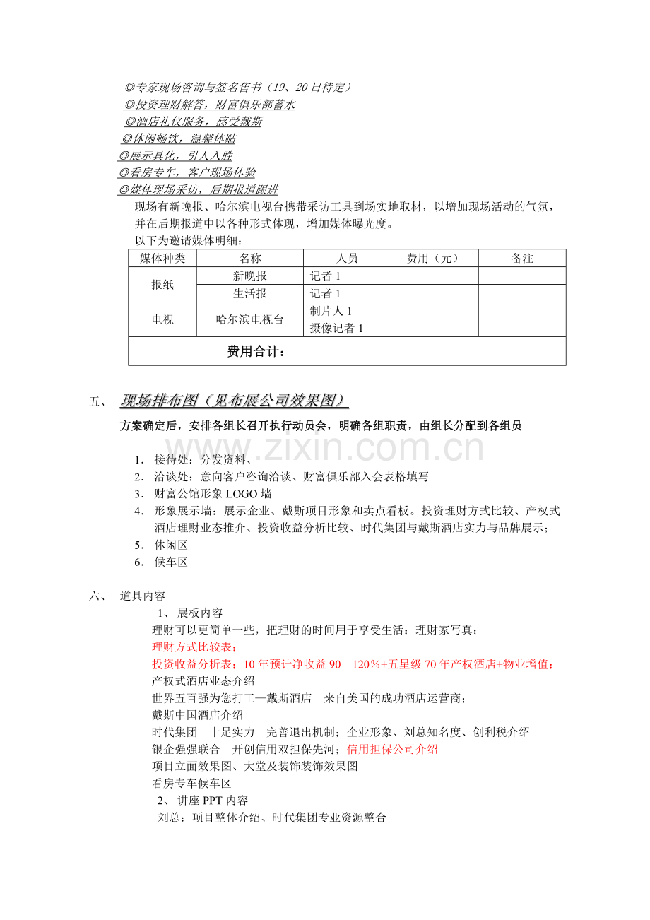 展会执行方案.doc_第2页