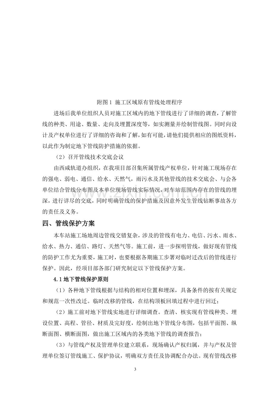 沣东路站管线调查及保护方案内容.doc_第3页