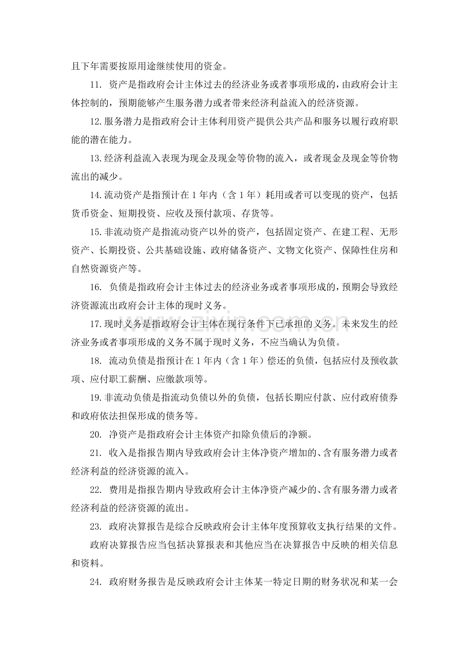 第二章--政府会计复习思考题(学生-参考答案).docx_第2页