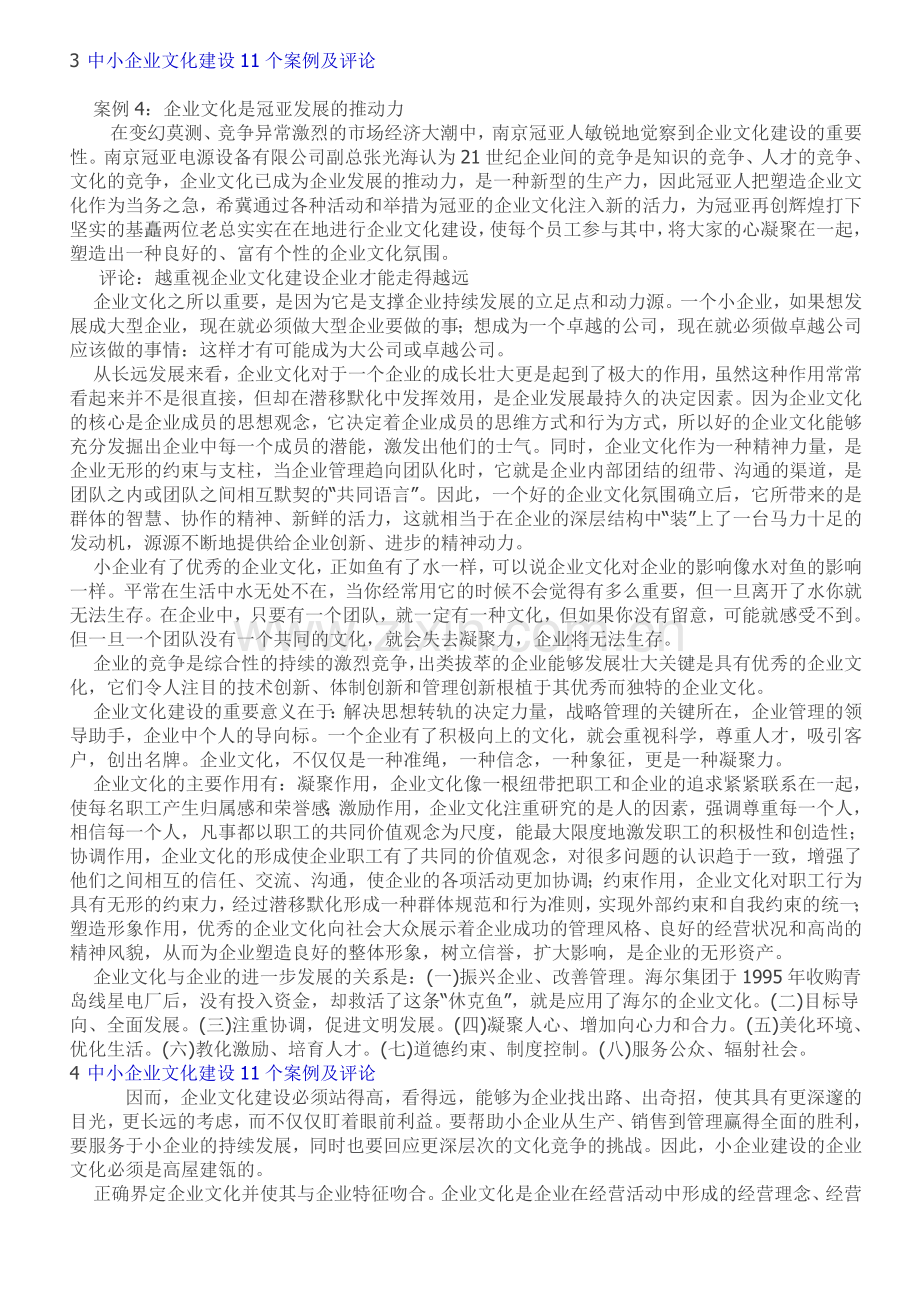 中小企业文化案例11个及分析.doc_第3页