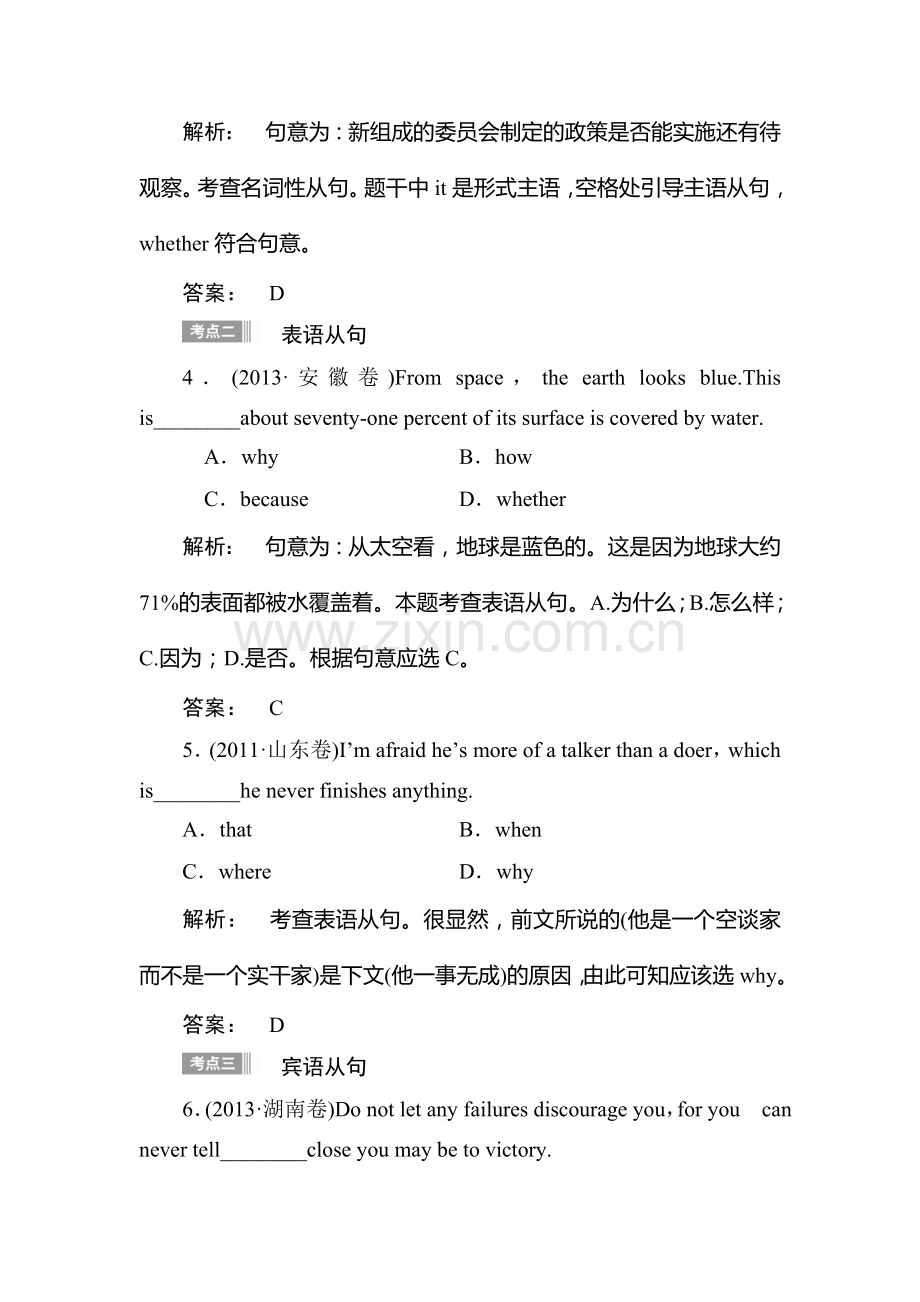 2015届高考英语第一轮语法专项提升检测试题14.doc_第2页