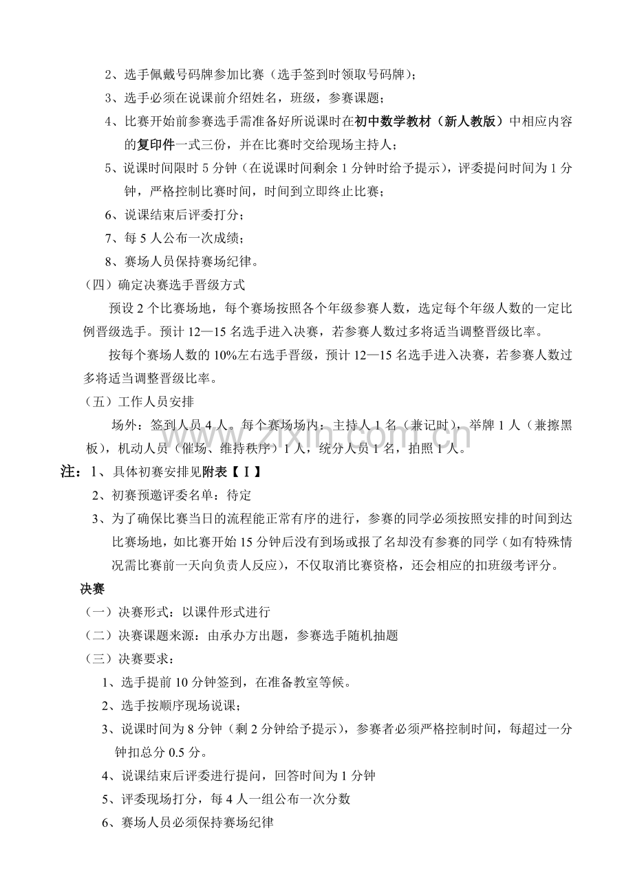 说课大赛策划书.docx_第2页