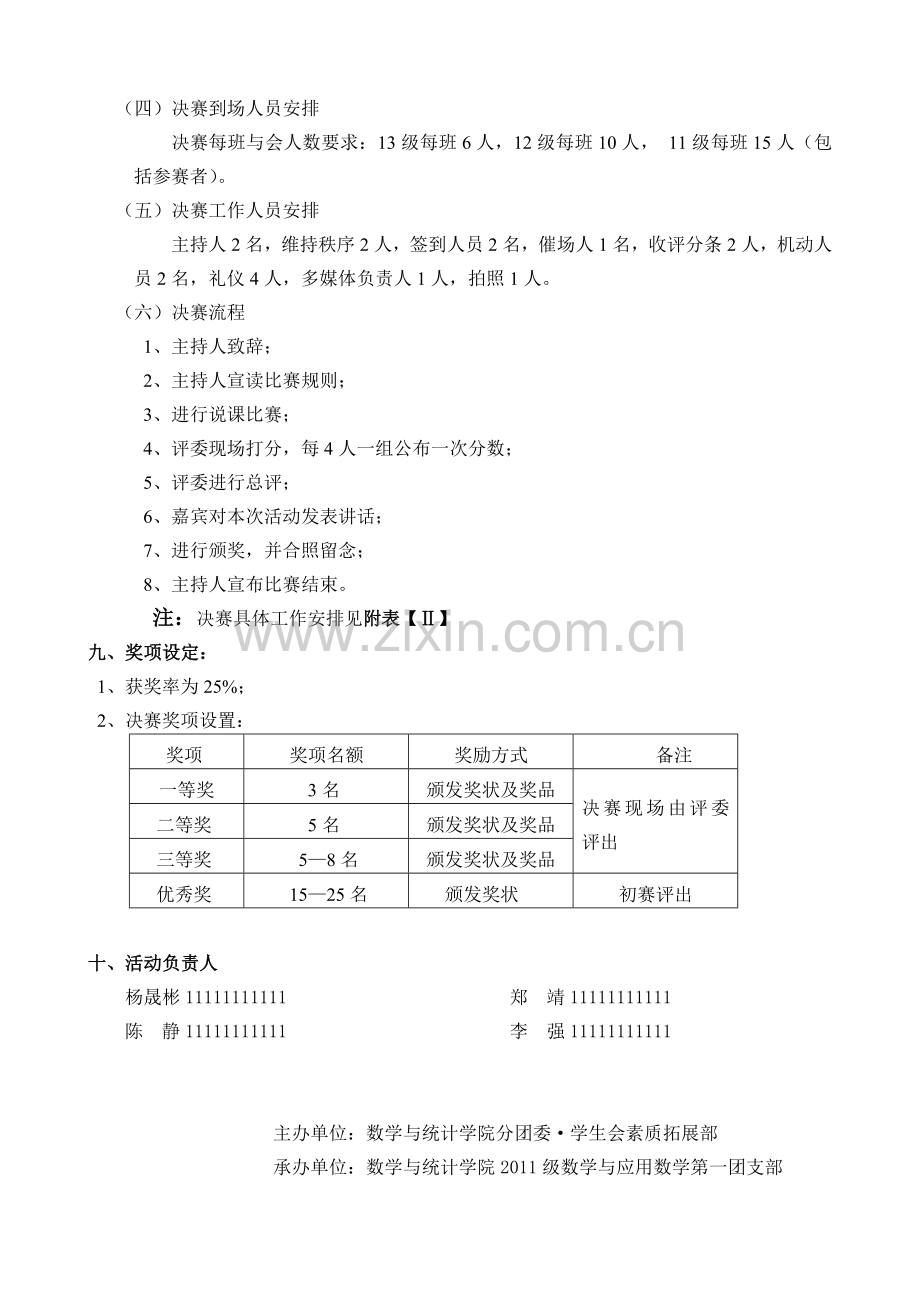 说课大赛策划书.docx_第3页