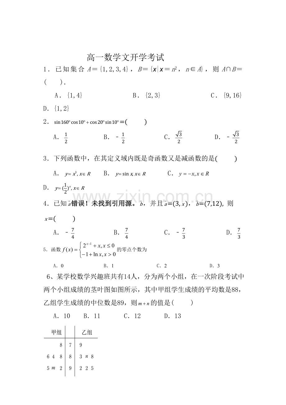 广东省蕉岭县2016-2017学年高一数学上册开学考试试题2.doc_第1页