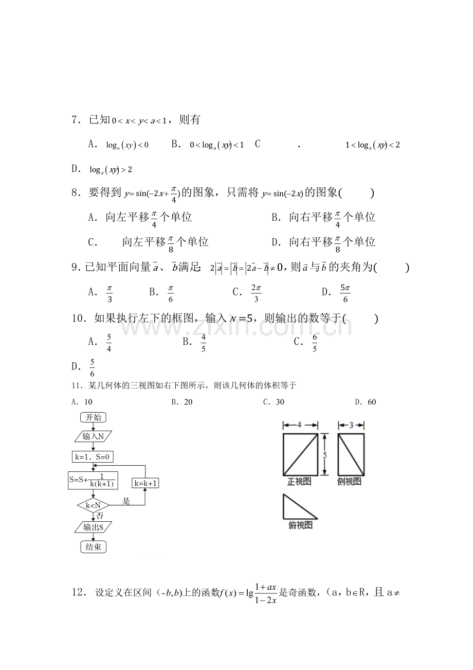 广东省蕉岭县2016-2017学年高一数学上册开学考试试题2.doc_第2页