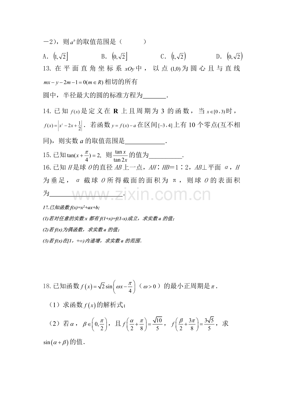 广东省蕉岭县2016-2017学年高一数学上册开学考试试题2.doc_第3页