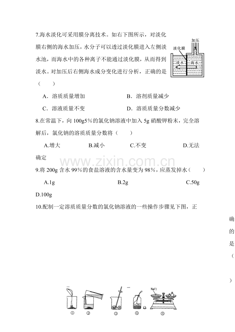 2016届九年级化学下册课时同步检测试题49.doc_第2页