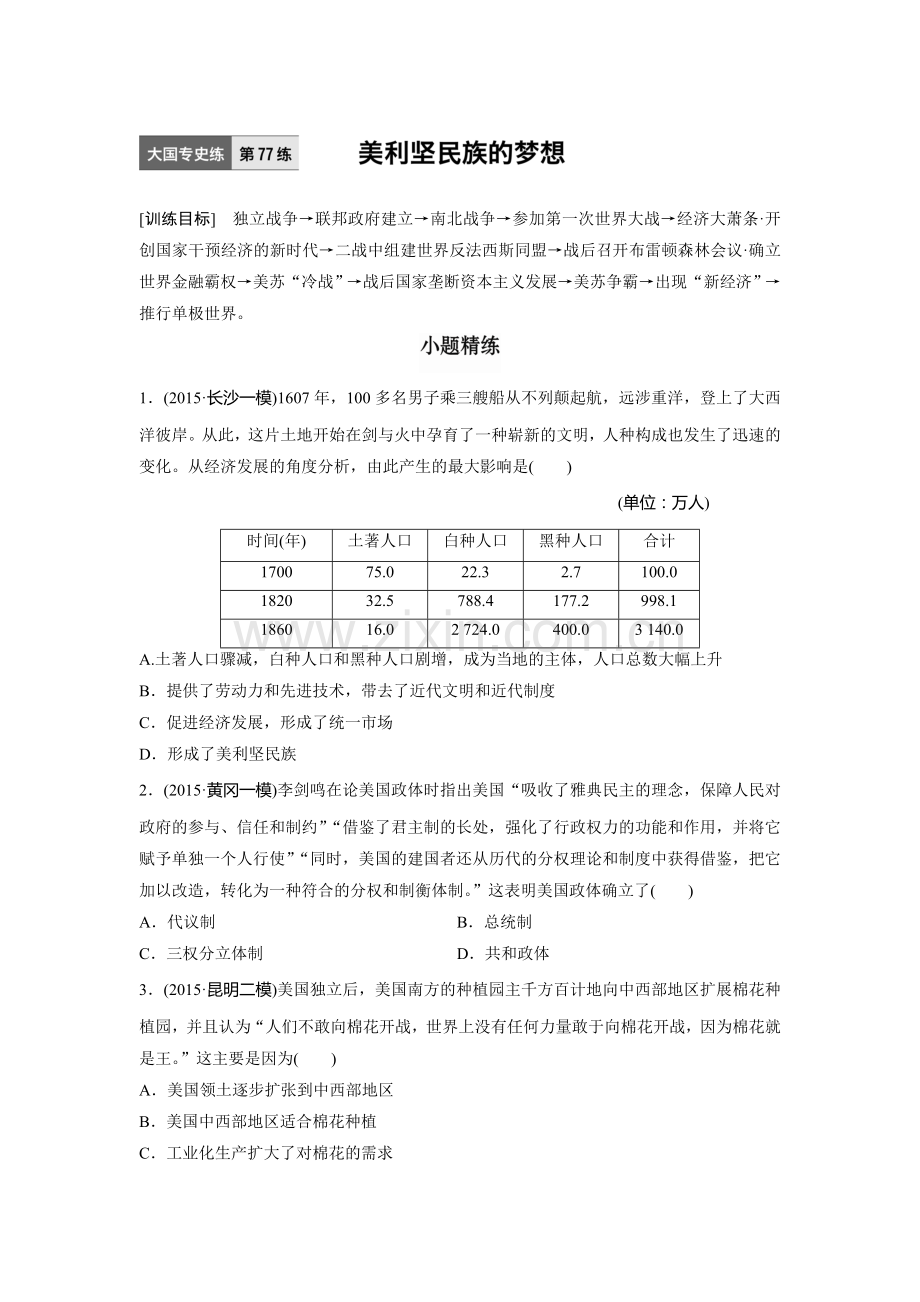 2017届高考历史第一轮考点跟踪复习训练题31.doc_第1页