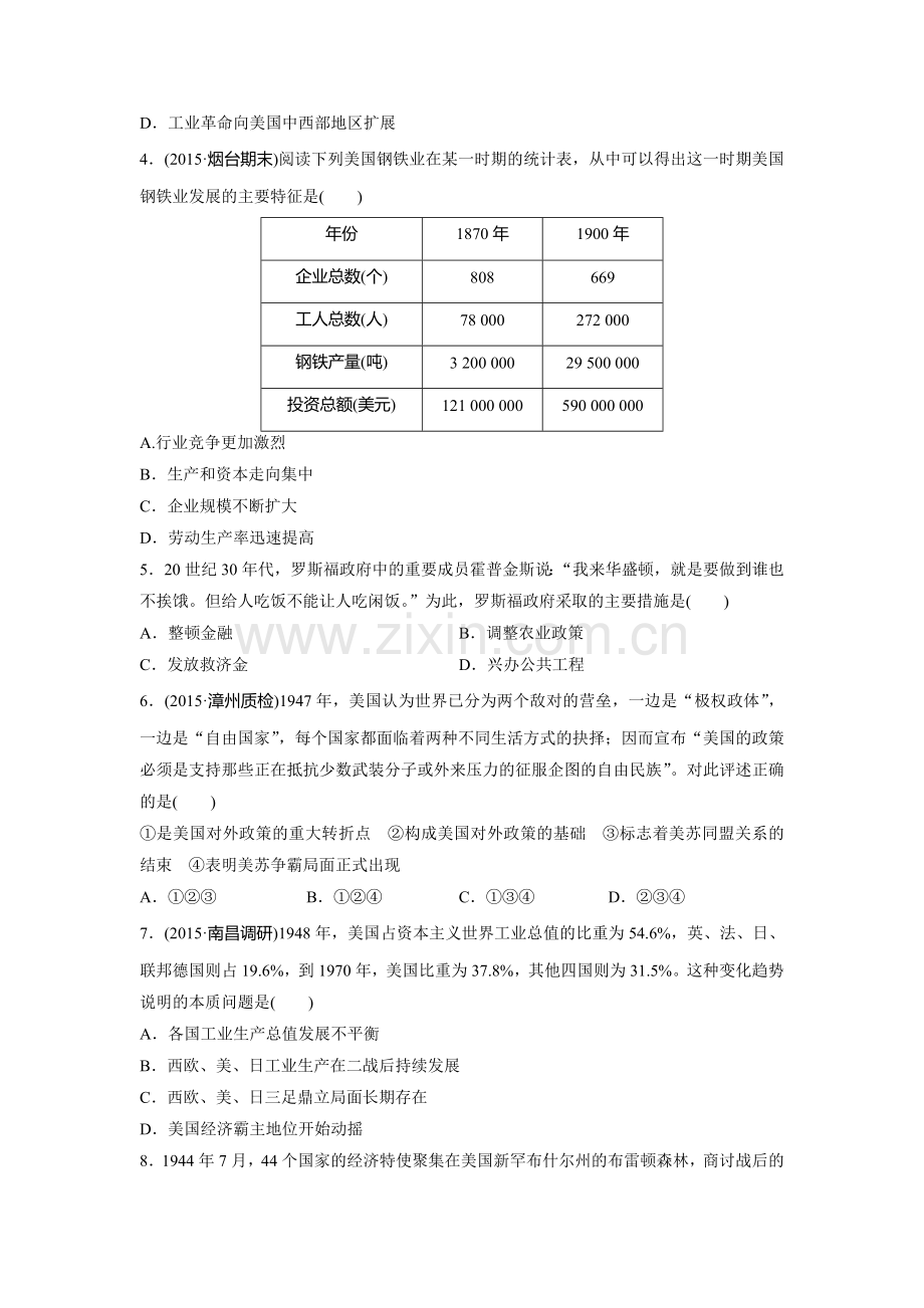 2017届高考历史第一轮考点跟踪复习训练题31.doc_第2页