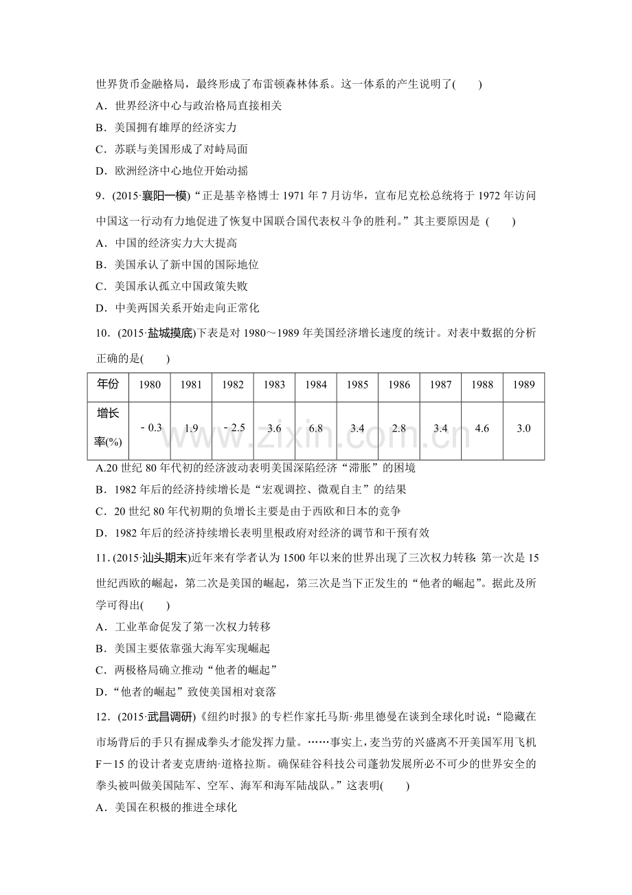 2017届高考历史第一轮考点跟踪复习训练题31.doc_第3页