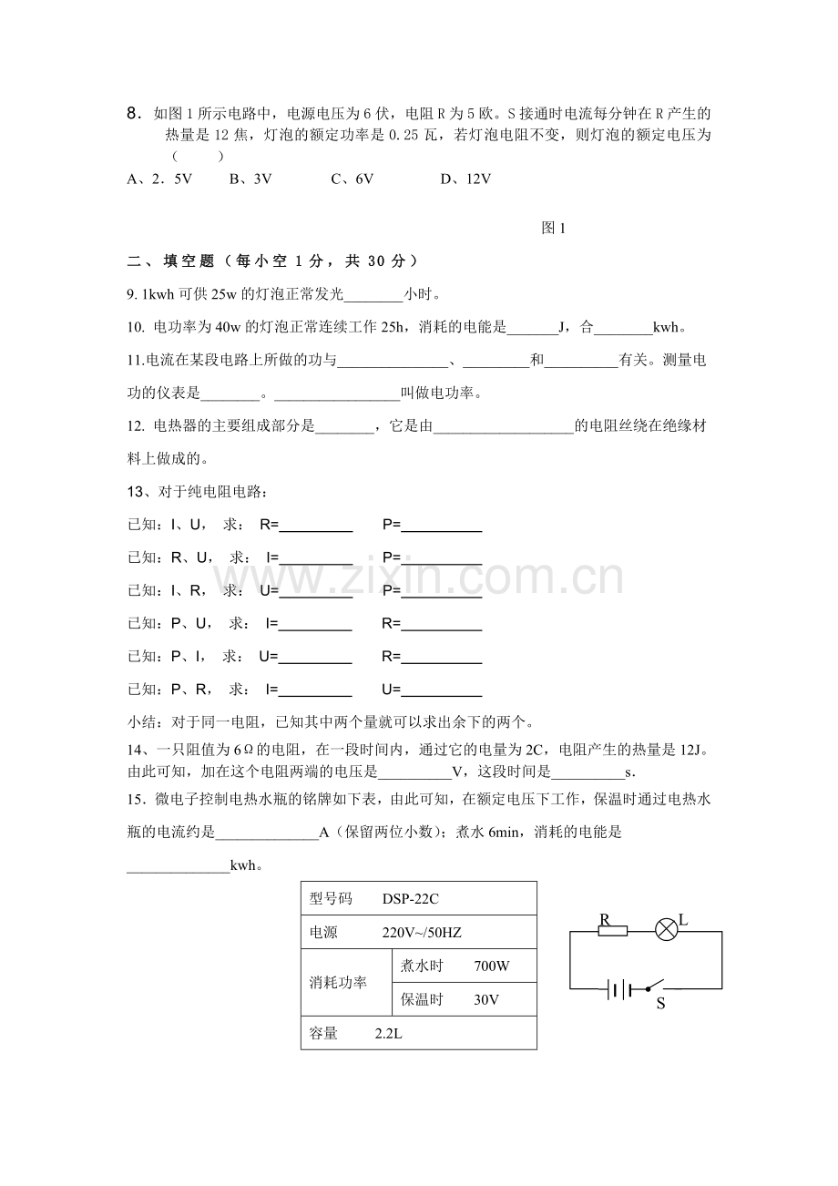 初三物理单元测试题八---电功和电功率.doc[上学期]--浙教版.doc_第2页