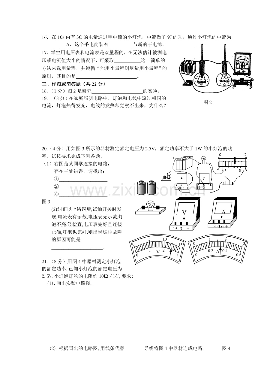 初三物理单元测试题八---电功和电功率.doc[上学期]--浙教版.doc_第3页