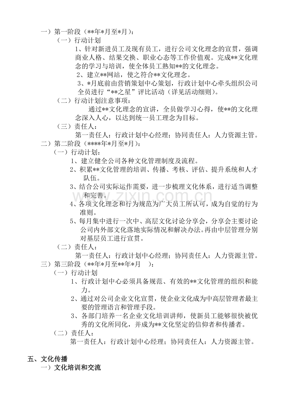 企业文化建设计划及落地实施方案.doc_第2页