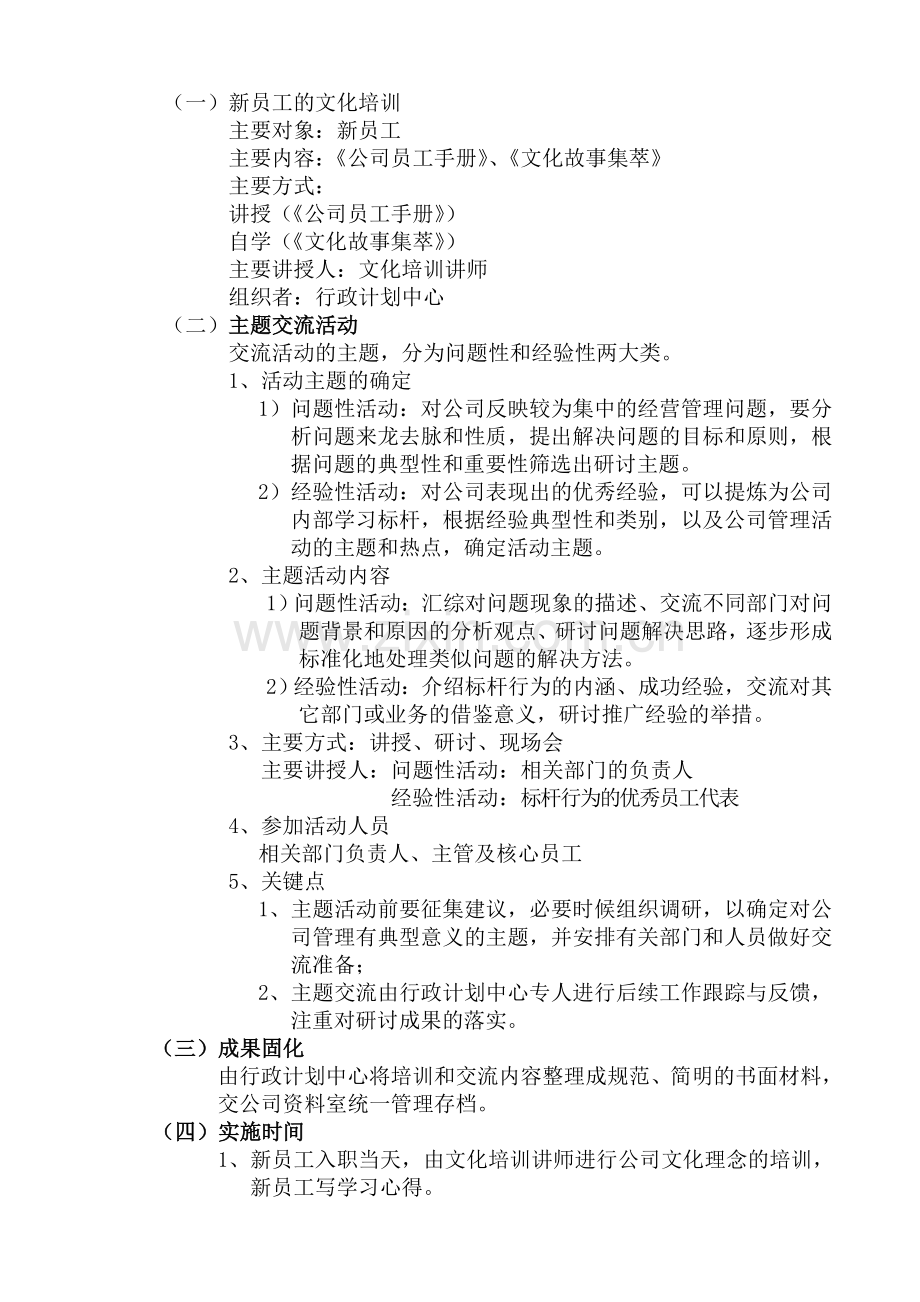 企业文化建设计划及落地实施方案.doc_第3页