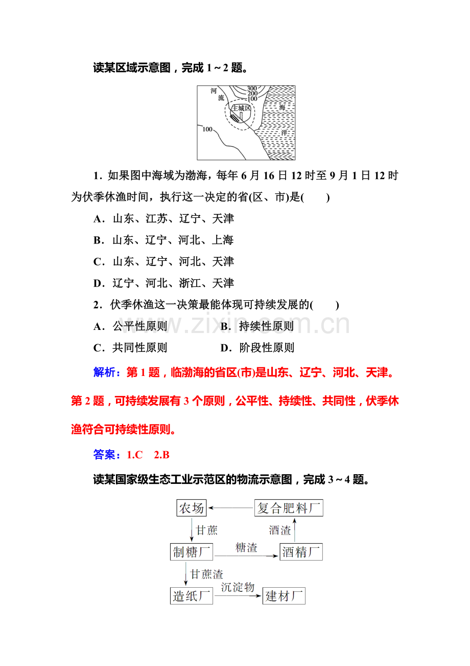 2017-2018学年高一地理下学期课时同步综合检测30.doc_第2页