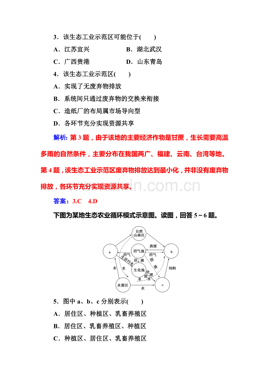 2017-2018学年高一地理下学期课时同步综合检测30.doc_第3页