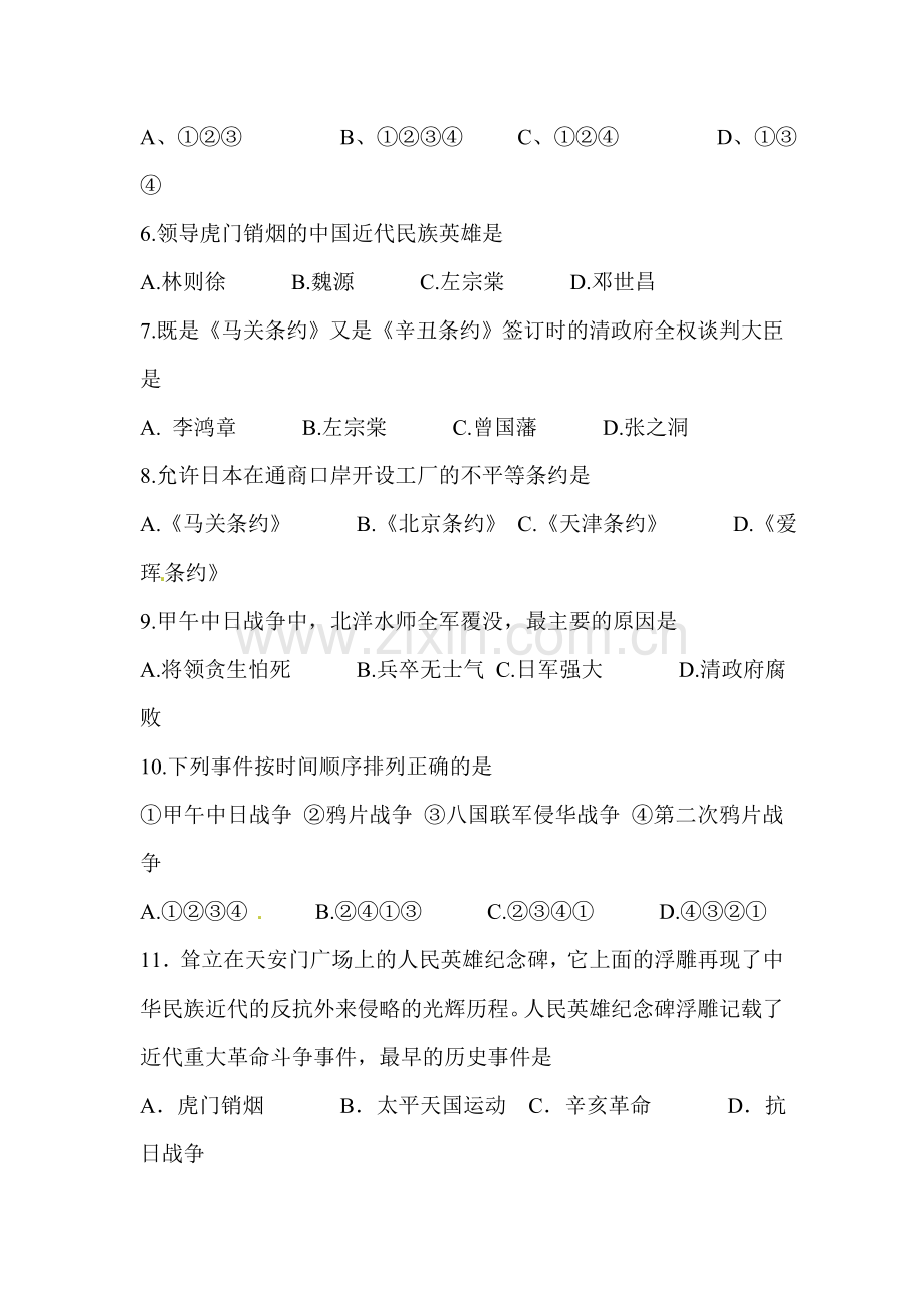 八年级历史上册第一单元练习题1.doc_第2页