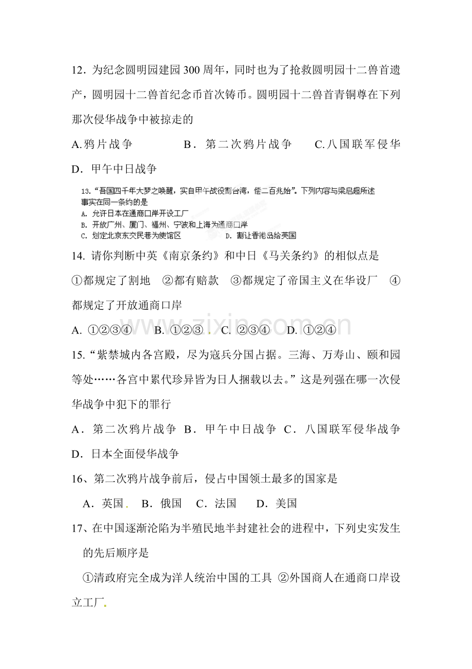 八年级历史上册第一单元练习题1.doc_第3页