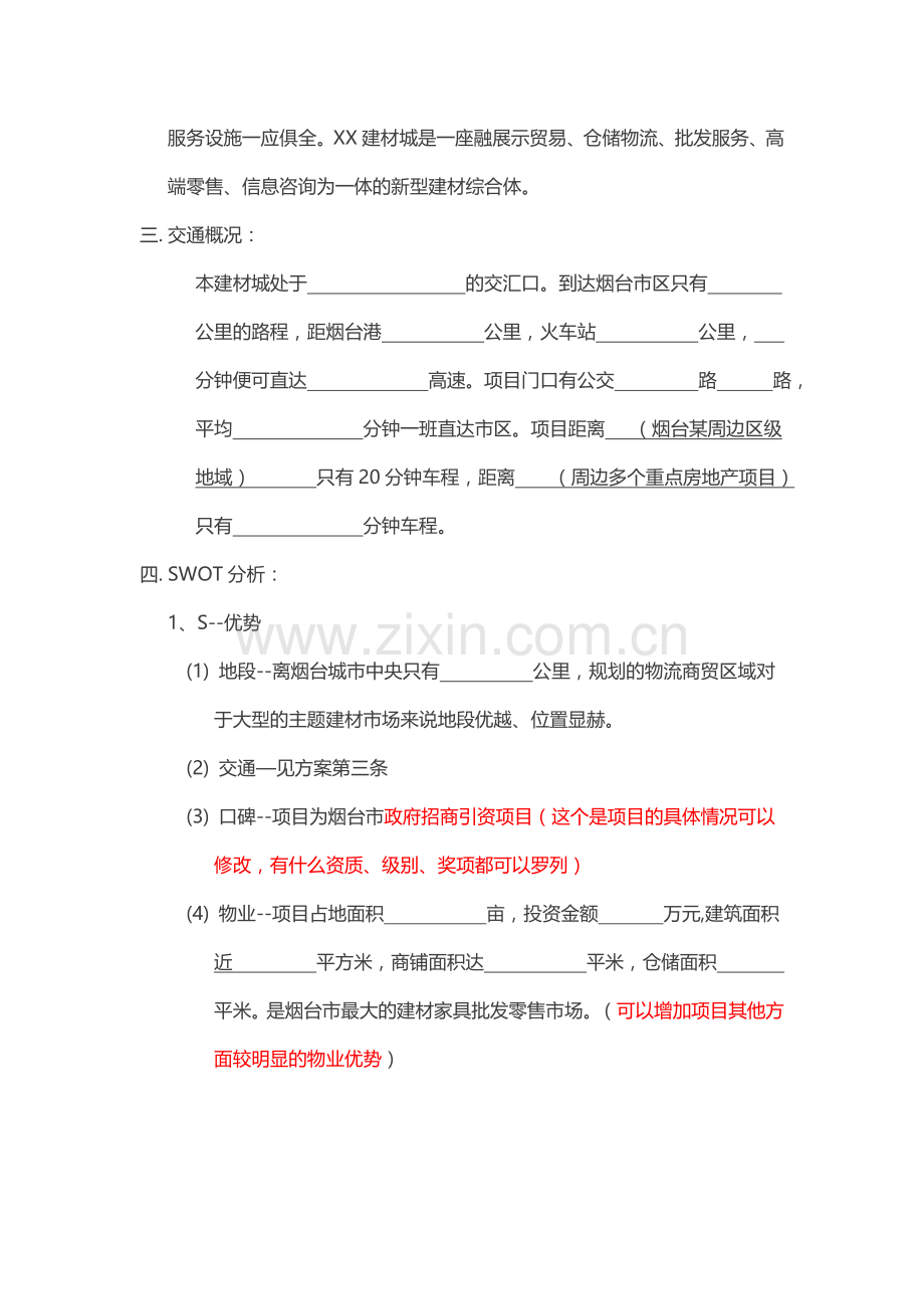 建材城招商方案及组织架构.doc_第2页