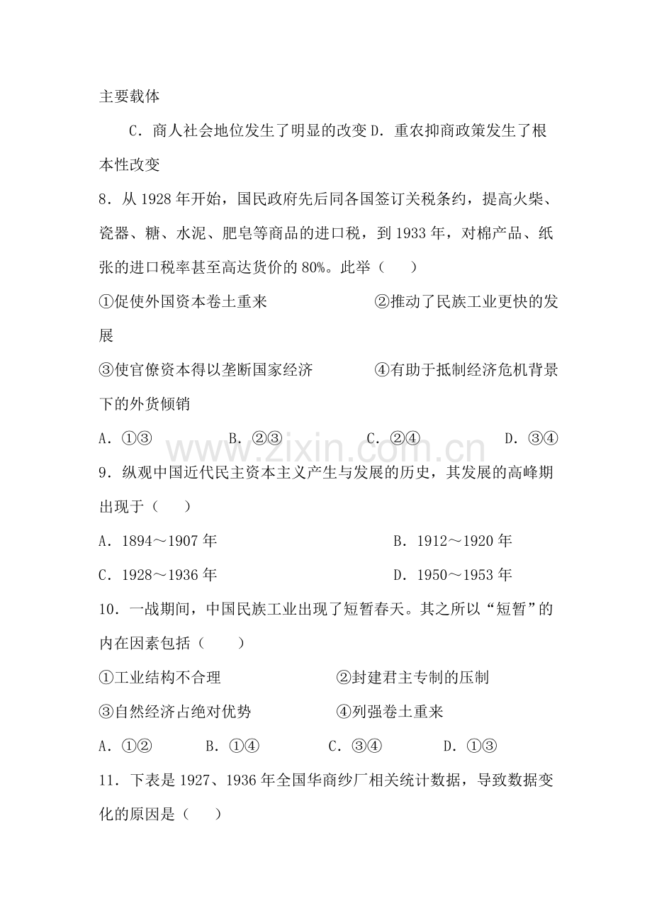 河北省定兴2015-2016学年高一历史下册期中测试题.doc_第3页