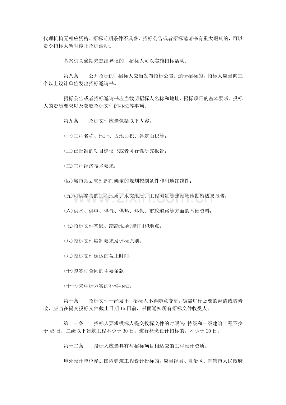 建筑工程设计招标投标管理办法(建设部令第82号).doc_第2页