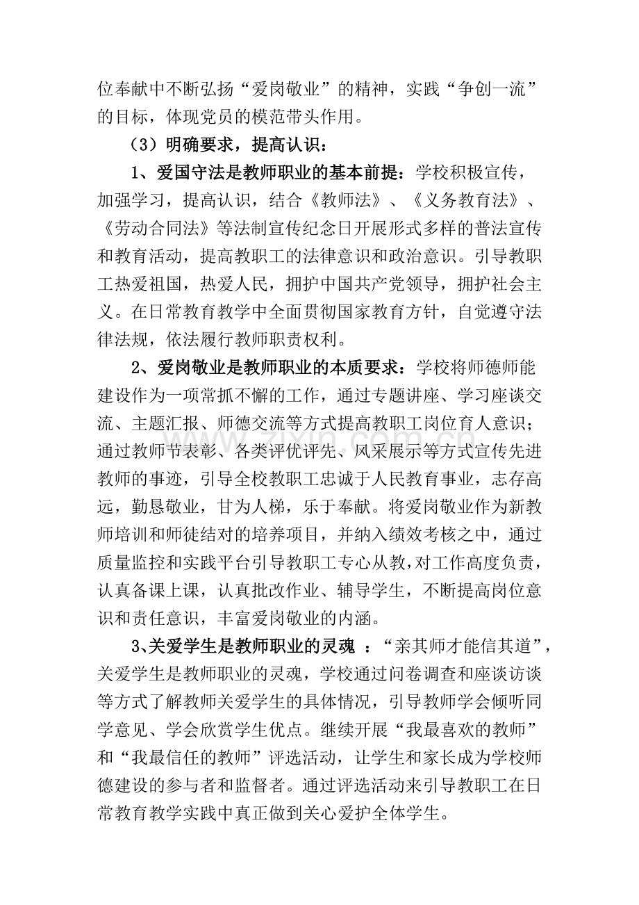 蕲春思源实验学校师德师风考核实施细则及考评办法1..doc_第2页