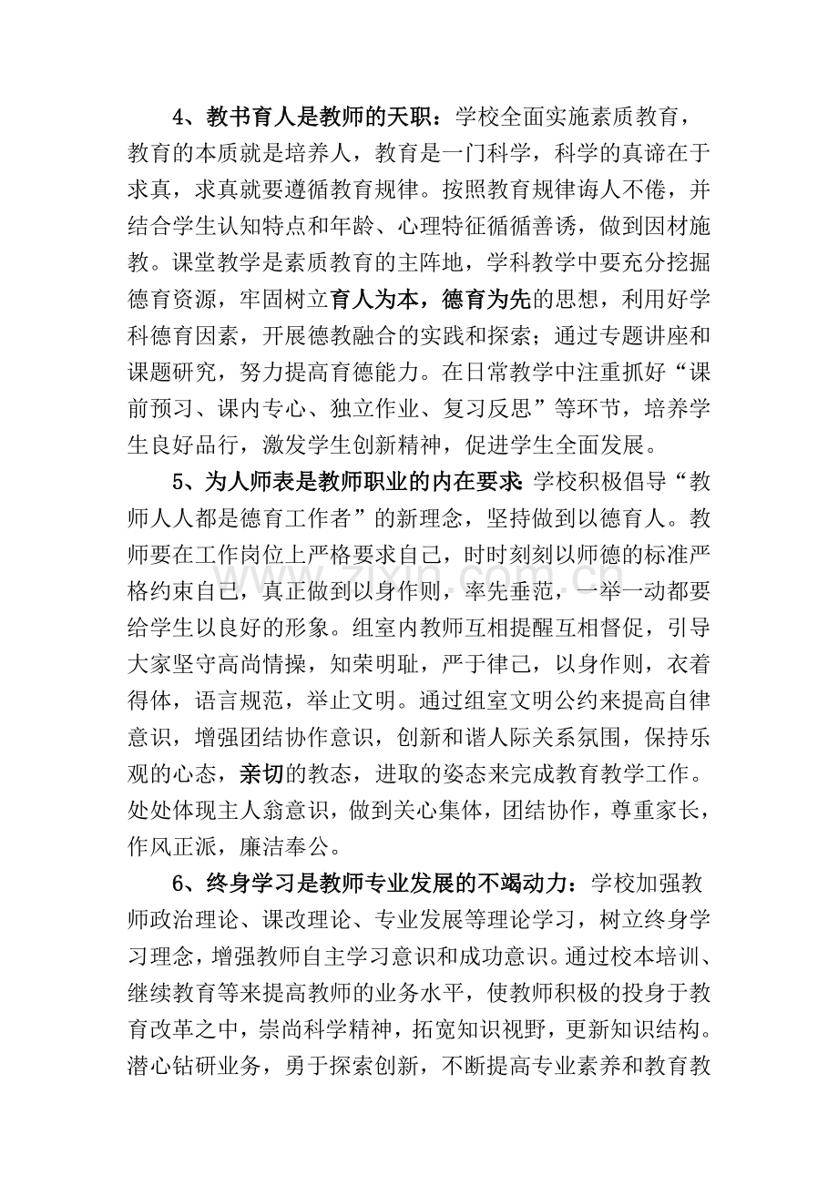 蕲春思源实验学校师德师风考核实施细则及考评办法1..doc_第3页