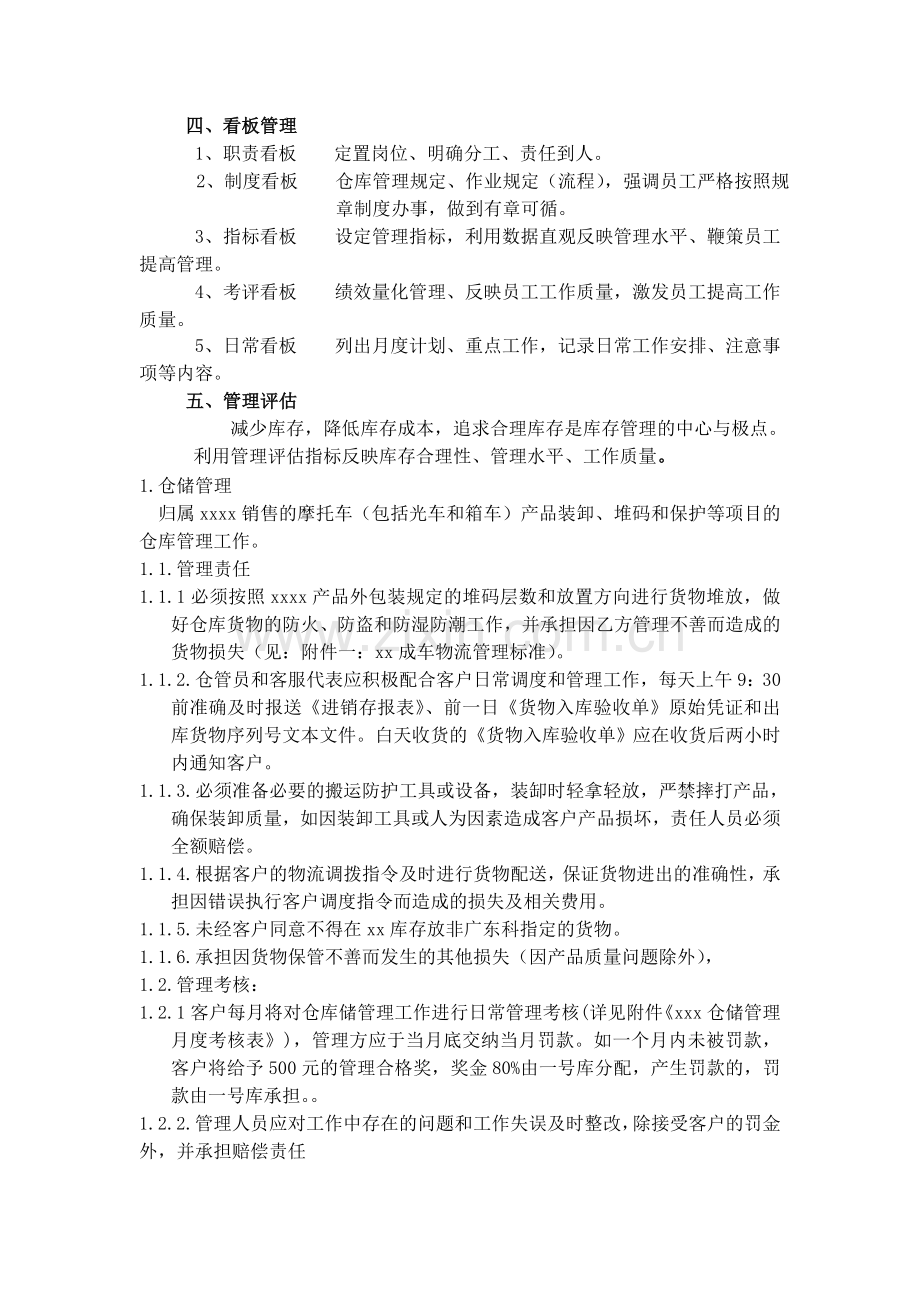 摩托车仓库管理规定.doc_第2页