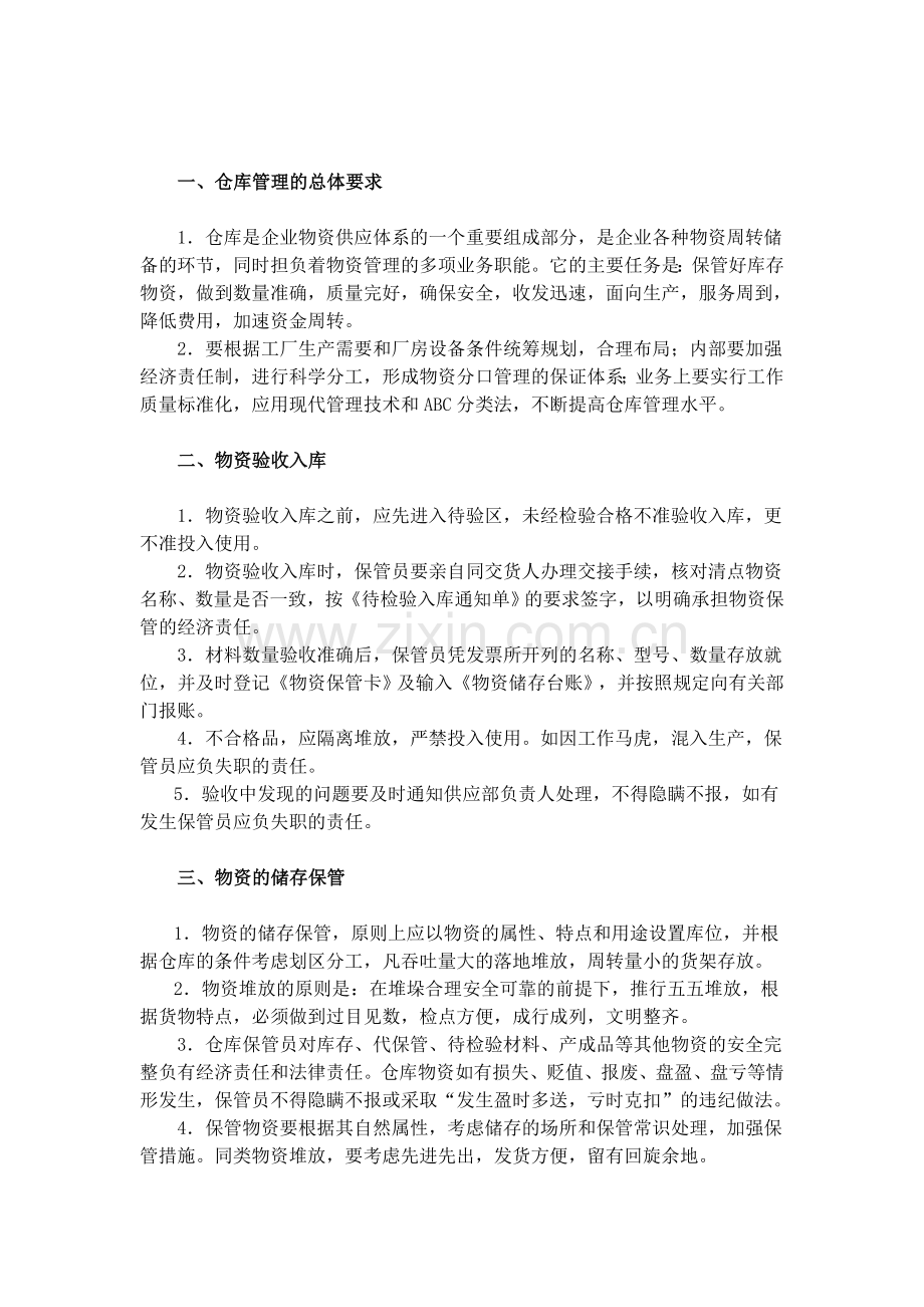 摩托车仓库管理规定.doc_第3页